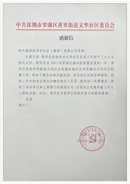 感谢信_副本.jpg