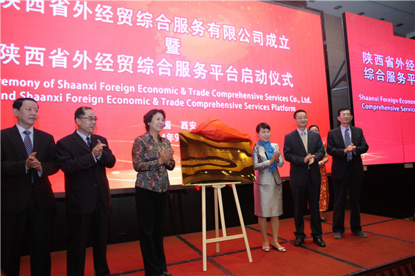1公司揭牌成立仪式Establishment Ceremony of Shaanxi Foreign Economic&Trade Comprehensive Services Co., Ltd.jpg