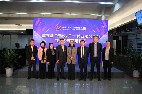 2陕西“走出去”一站式服务平台启动仪式 Lauching Ceremony of Shaanxi 'Go Out' One-stop Service Platform.jpg
