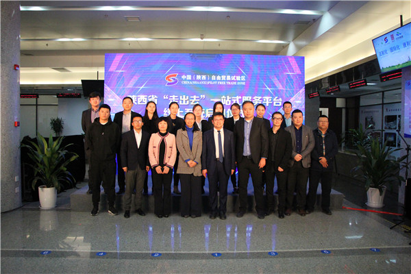 16陕西“走出去”一站式服务平台启动仪式 Lauching Ceremony of Shaanxi 'Go Out' One-stop Service Platform.jpg