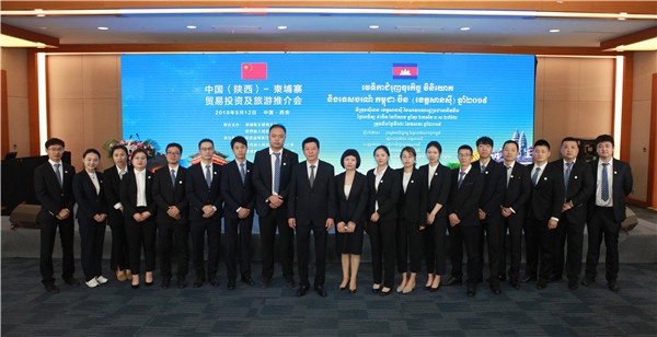 18承办2019中国（陕西）-柬埔寨贸易投资及旅游推介会.jpg